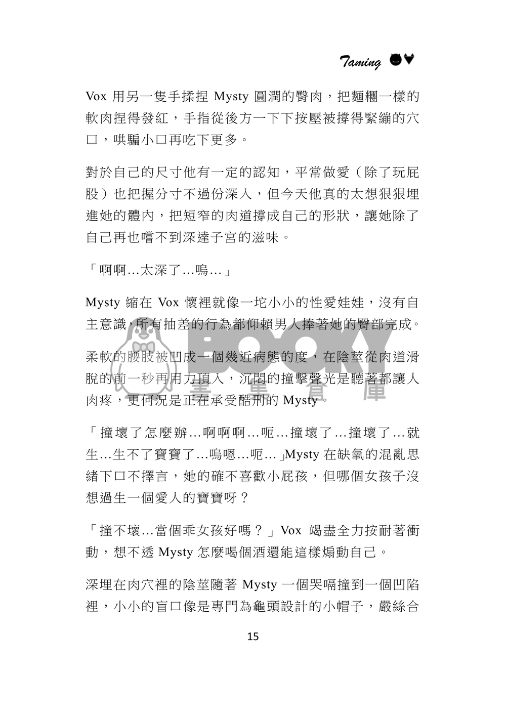 taming 試閱圖片