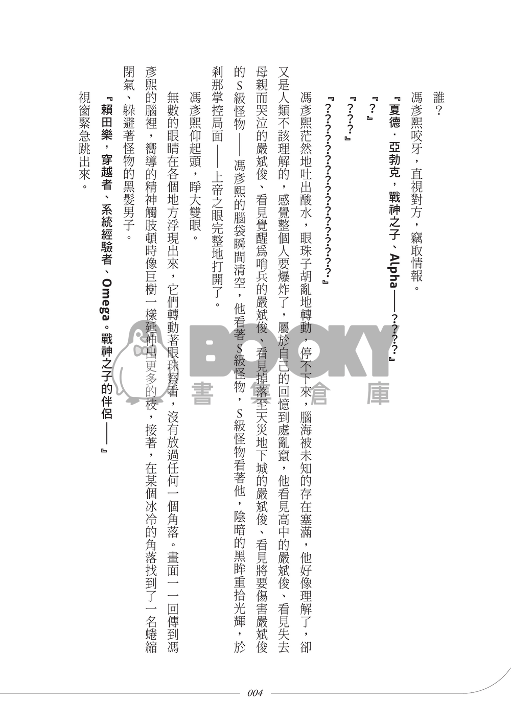 【原創BL】我真沒饞你身．下 試閱圖片