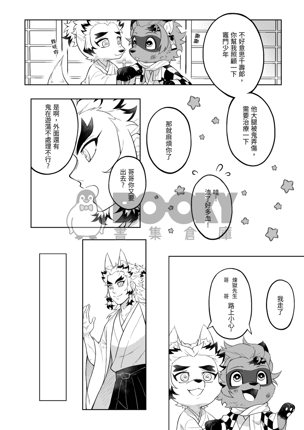【鬼滅】別讓我渴望你的身體 試閱圖片