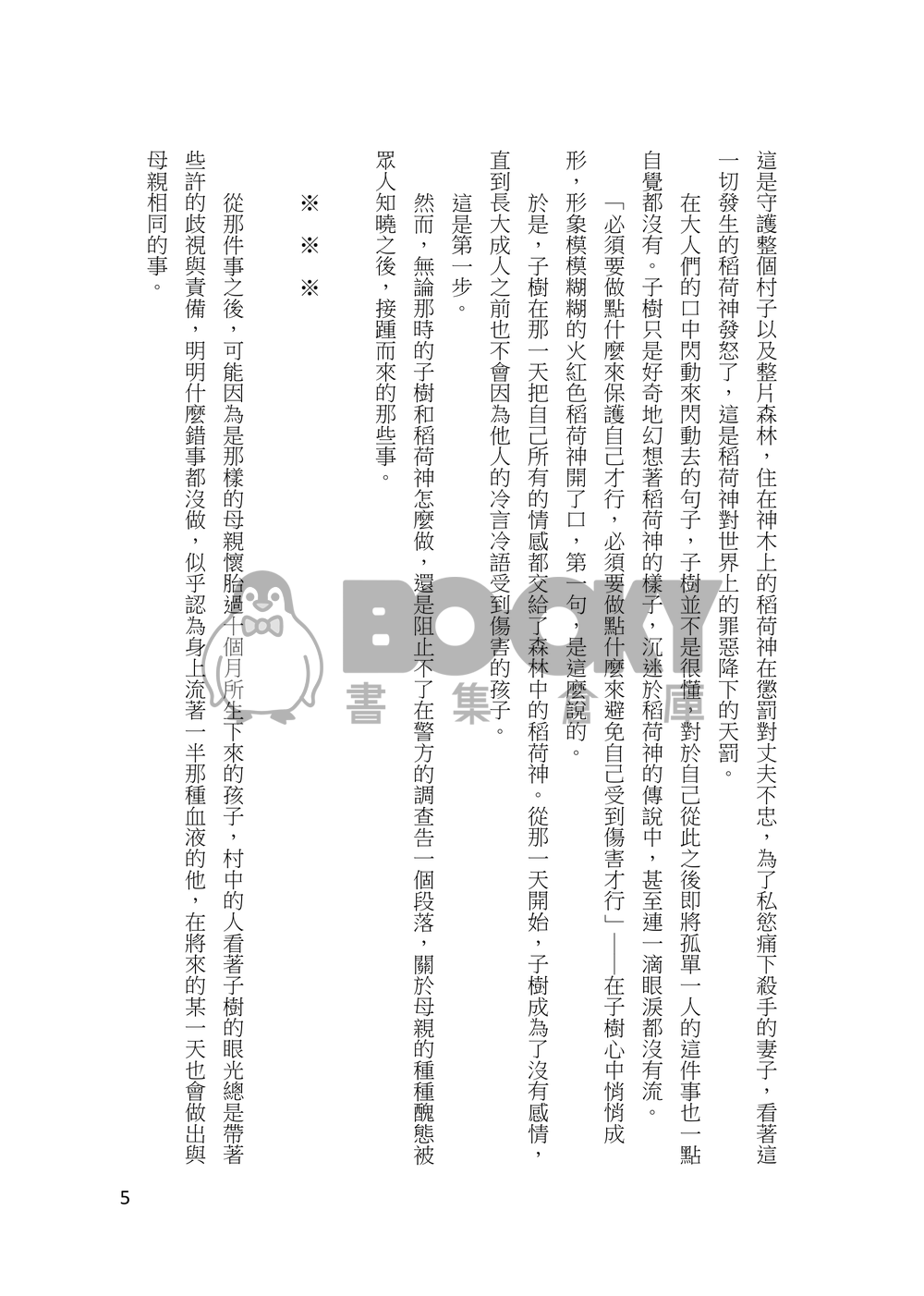 化物(上) 試閱圖片