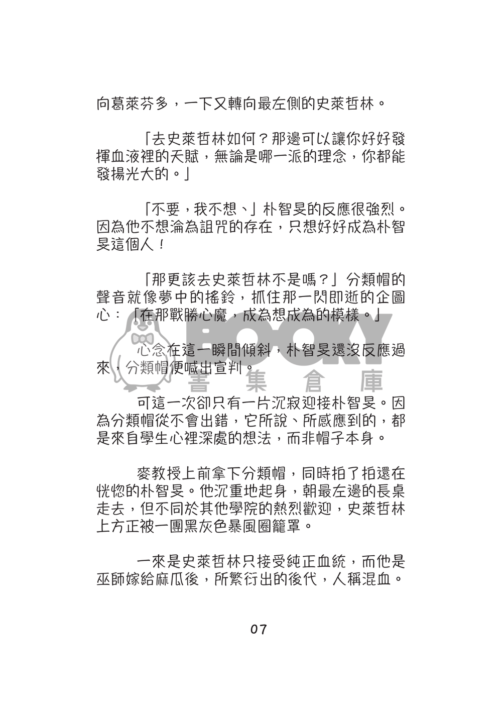 愛情魔法使用指南：聽說貓貓學長中了愛情魔法 試閱圖片