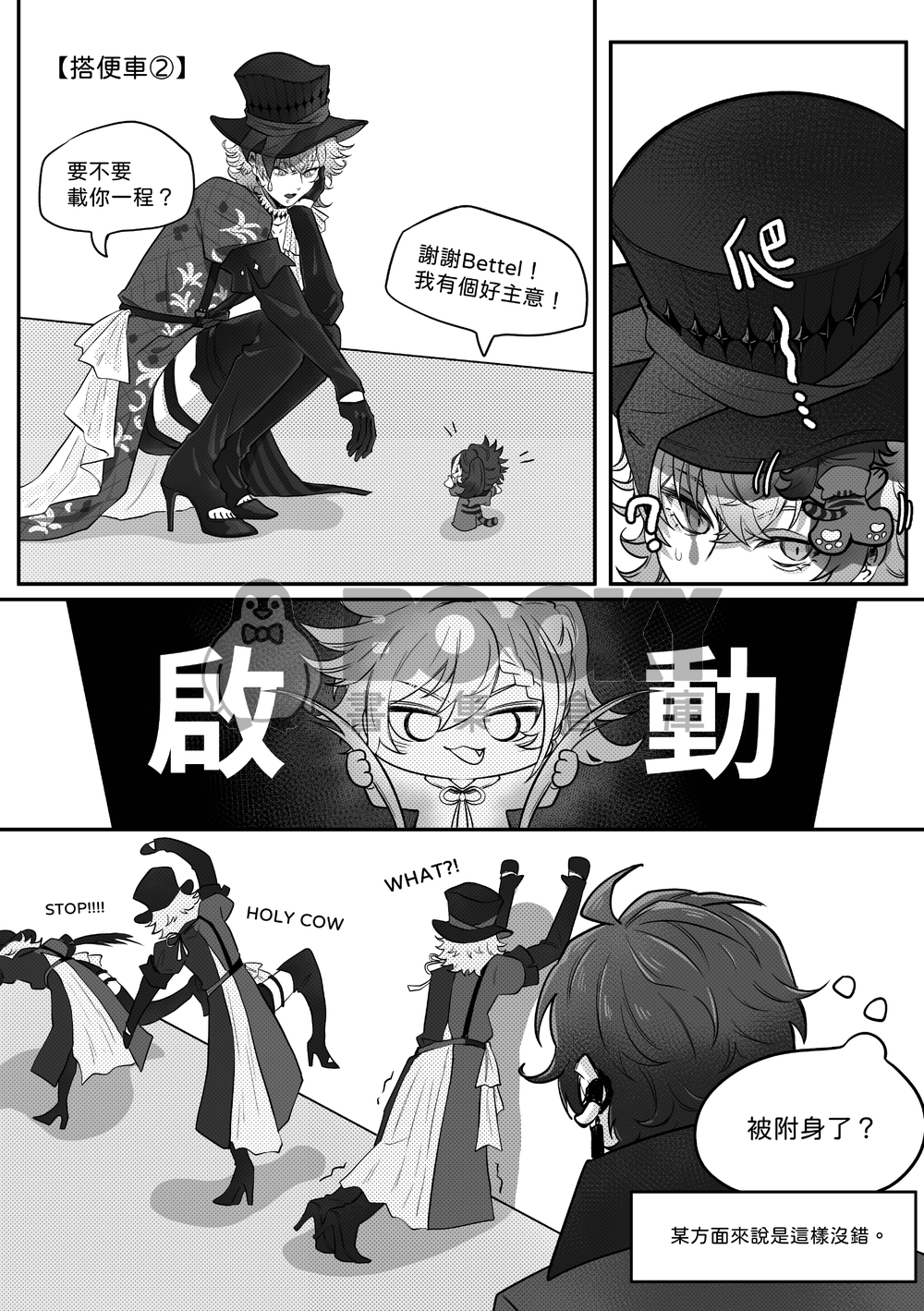 Hakka is Just a Little Guy 繁體中文 試閱圖片