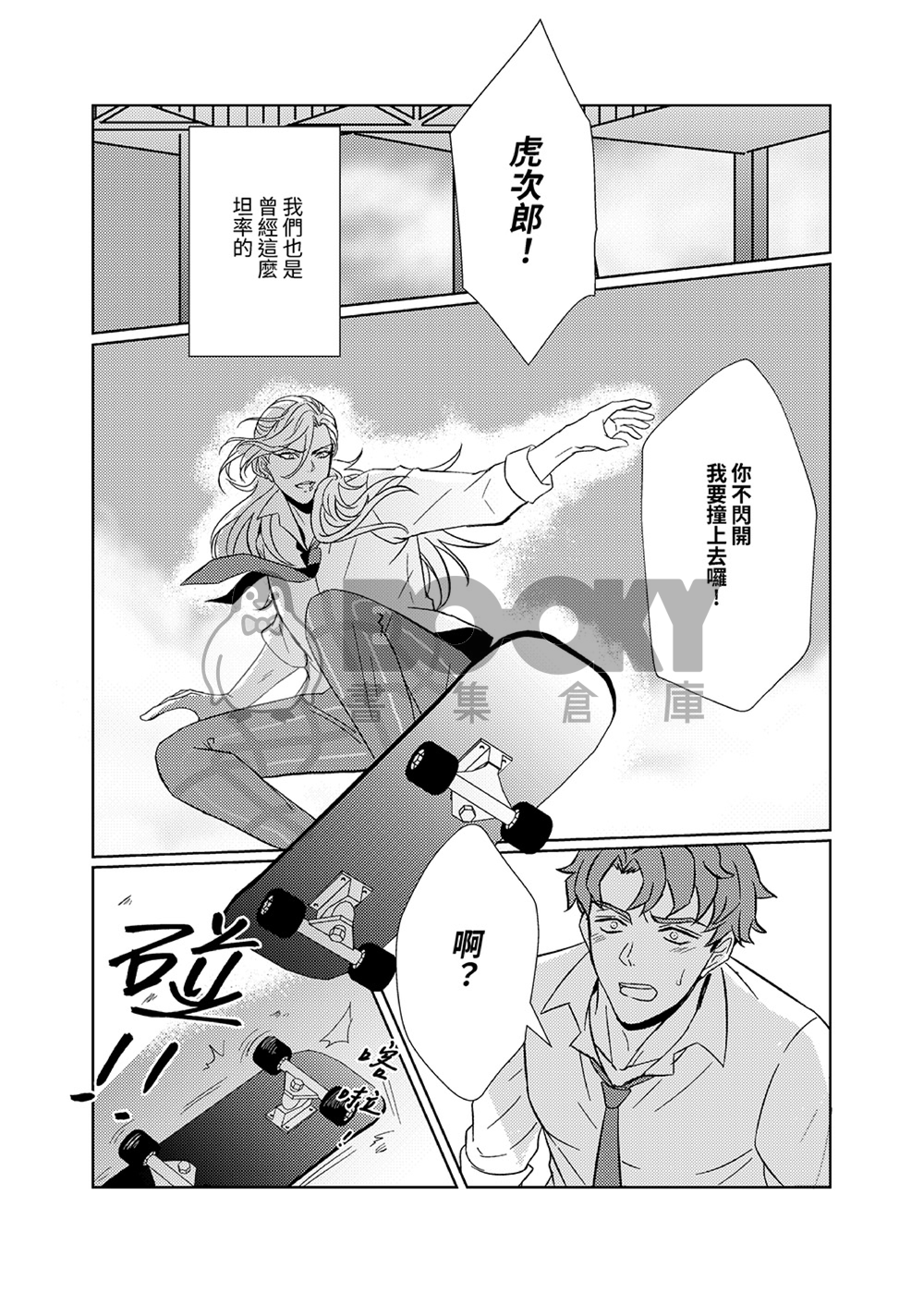 SK8-喬櫻新刊【PAPERCUT 】 試閱圖片