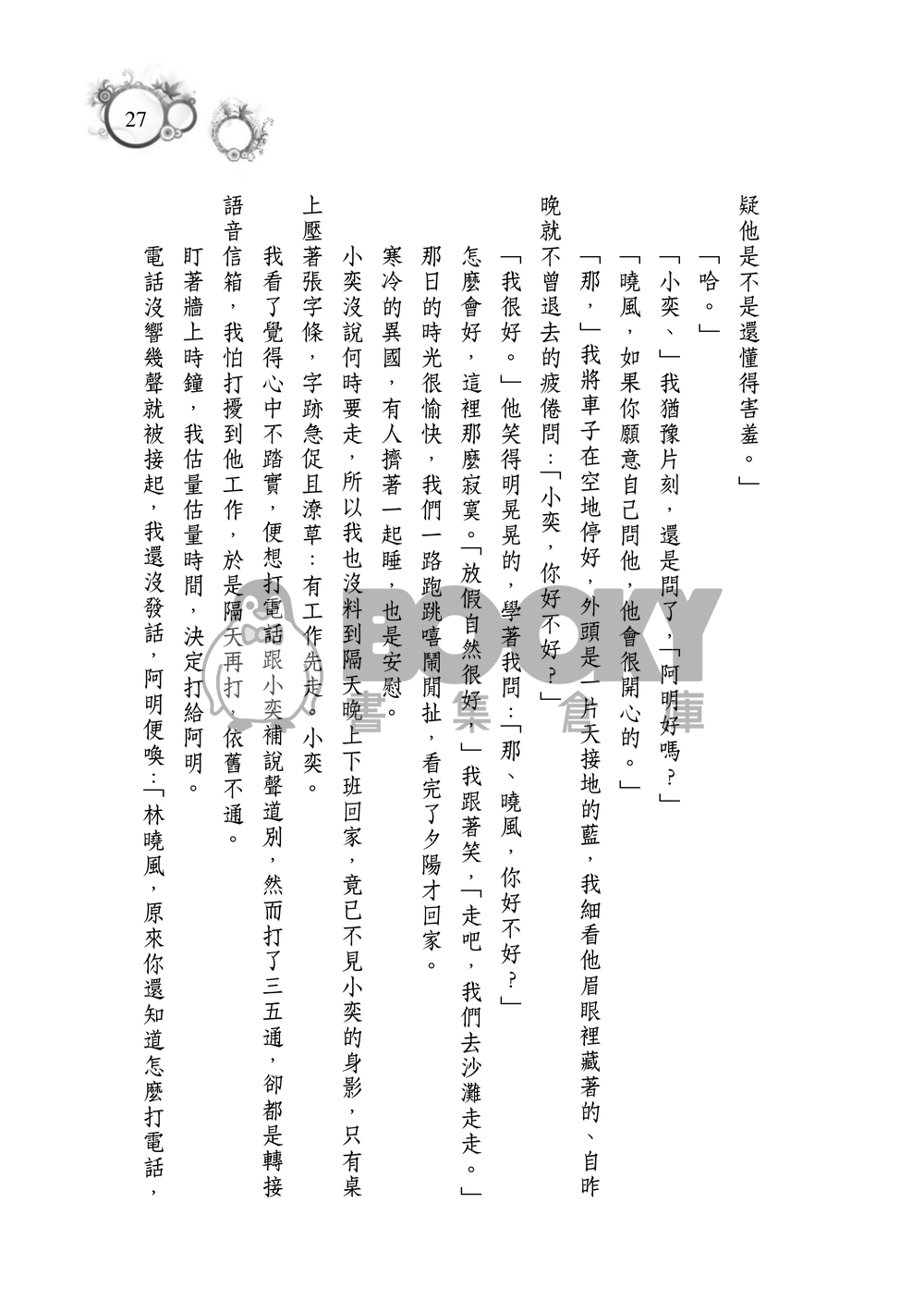 你以為 試閱圖片
