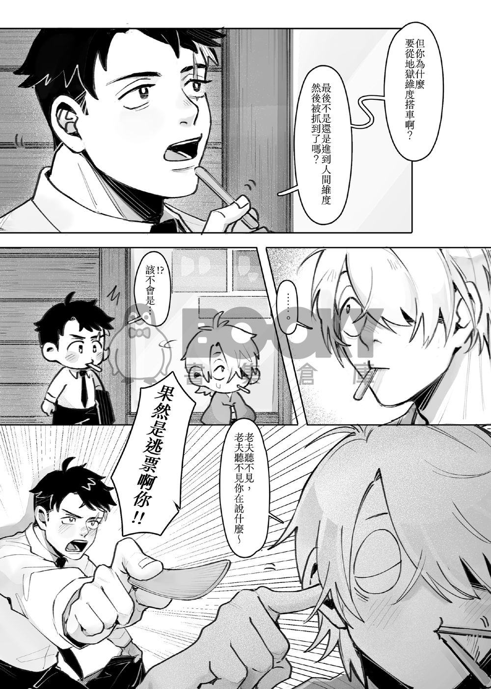《從前從前有個眼球王子》 試閱圖片