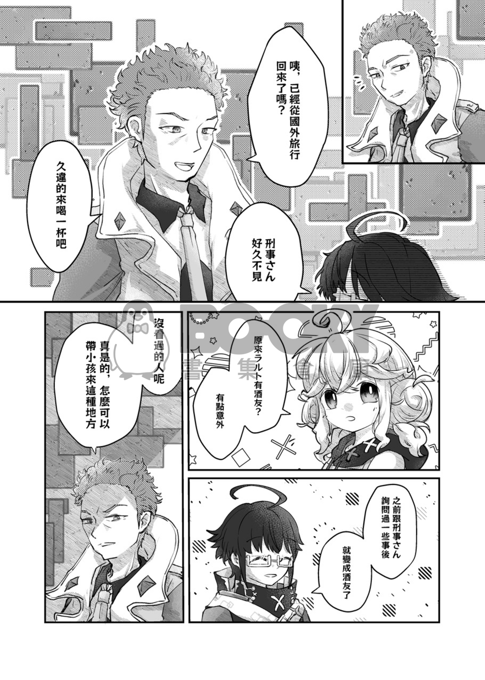 《酔わせ屋行こ！》 繁體中文 試閱圖片