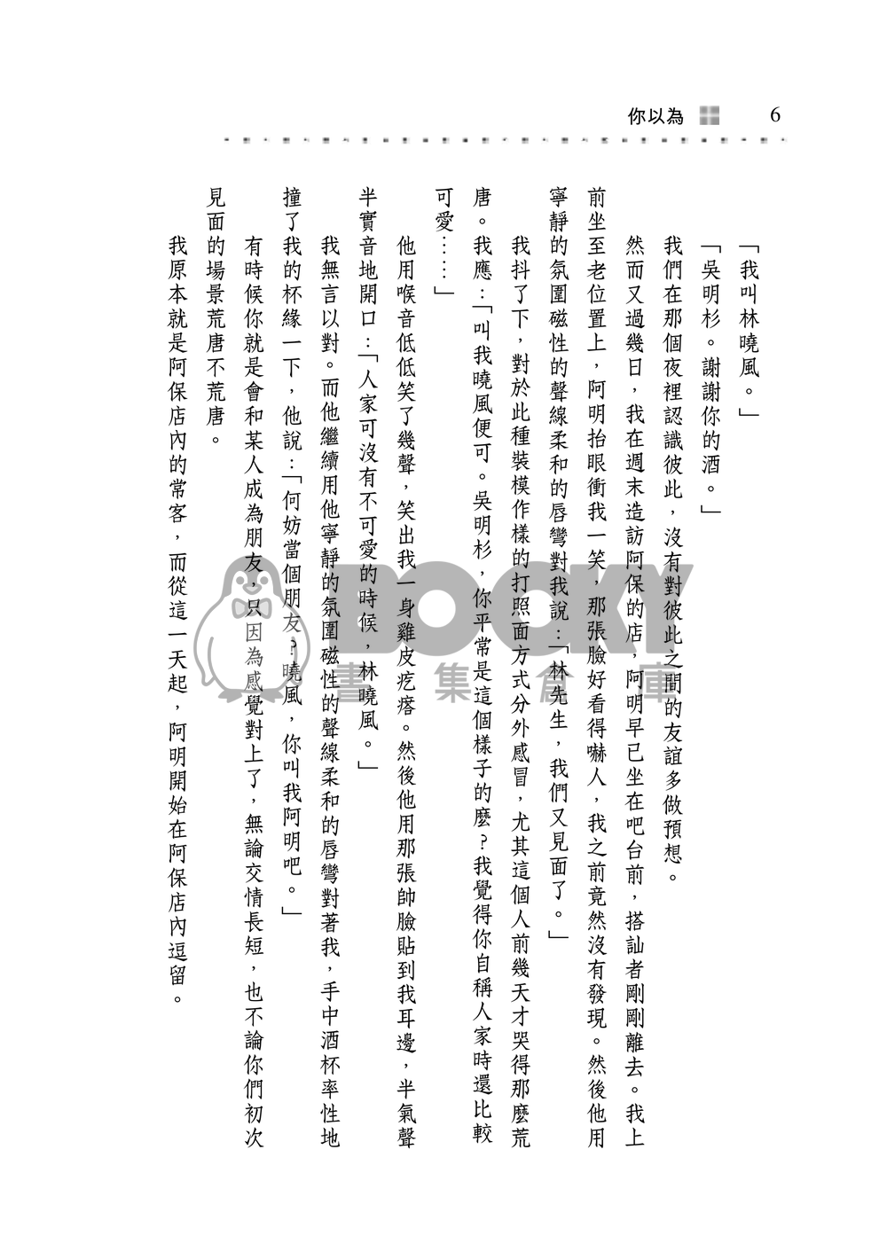 你以為 試閱圖片