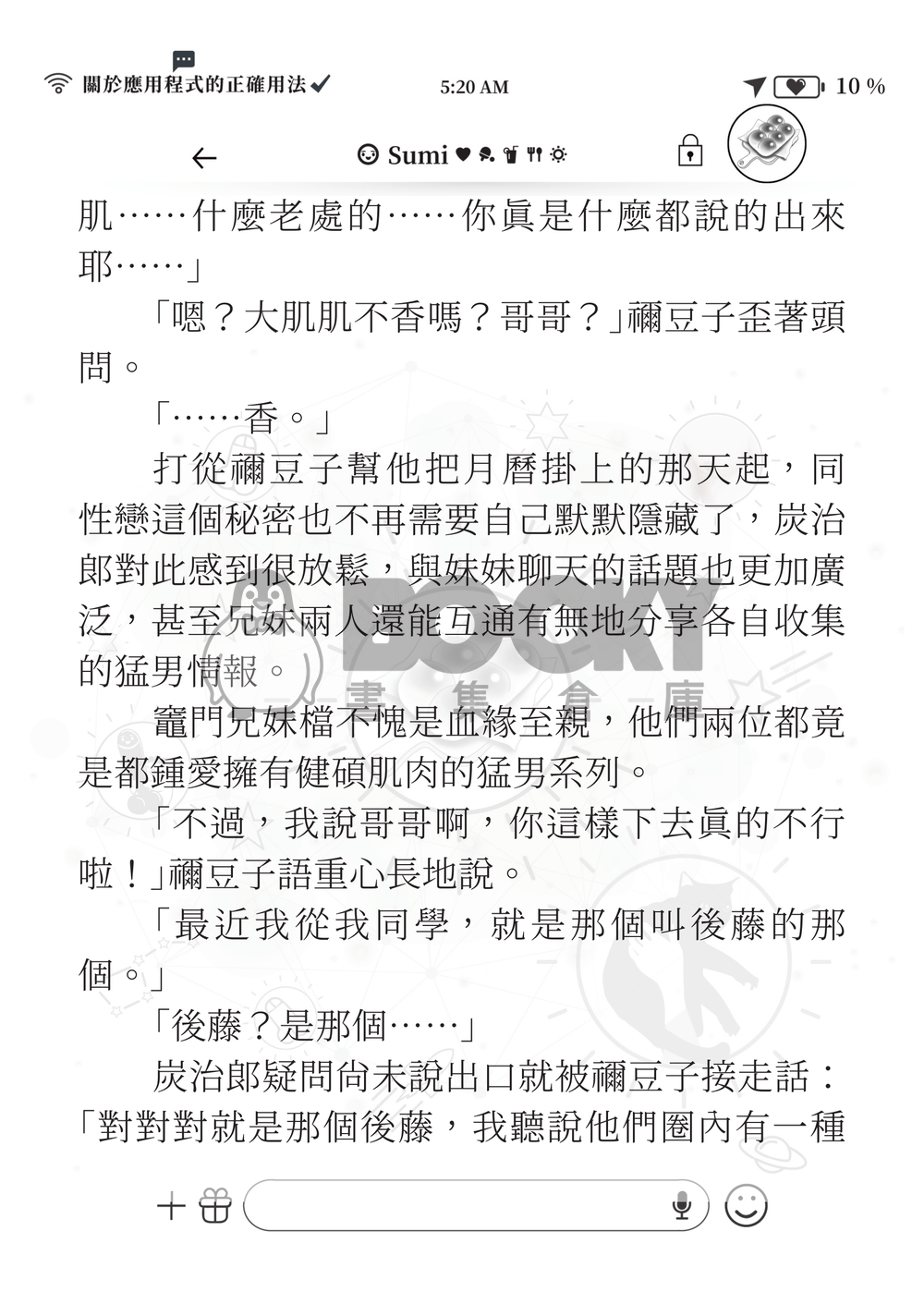 【鬼滅之刃】《煉炭》關於應用程式的正確用法 試閱圖片
