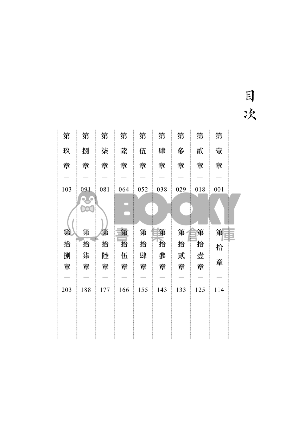 【BTS/國旻】桃花聘（上+下冊不拆售） 試閱圖片