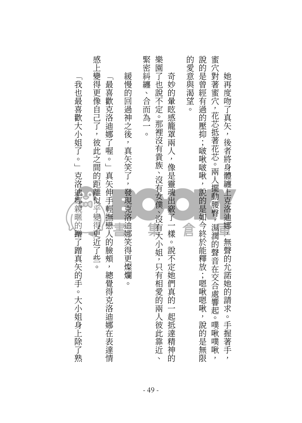 今天也沒能讓妳說出我的名字 試閱圖片