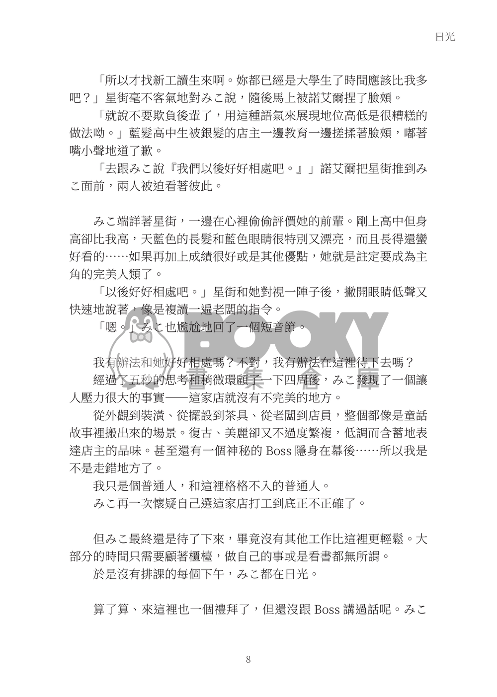 日光 試閱圖片