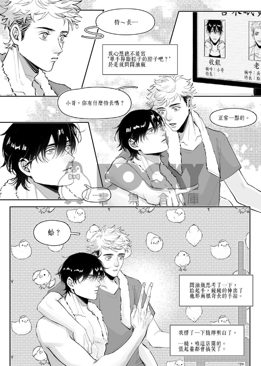 【盜墓筆記】瓶邪本《有他在的日子》 試閱圖片