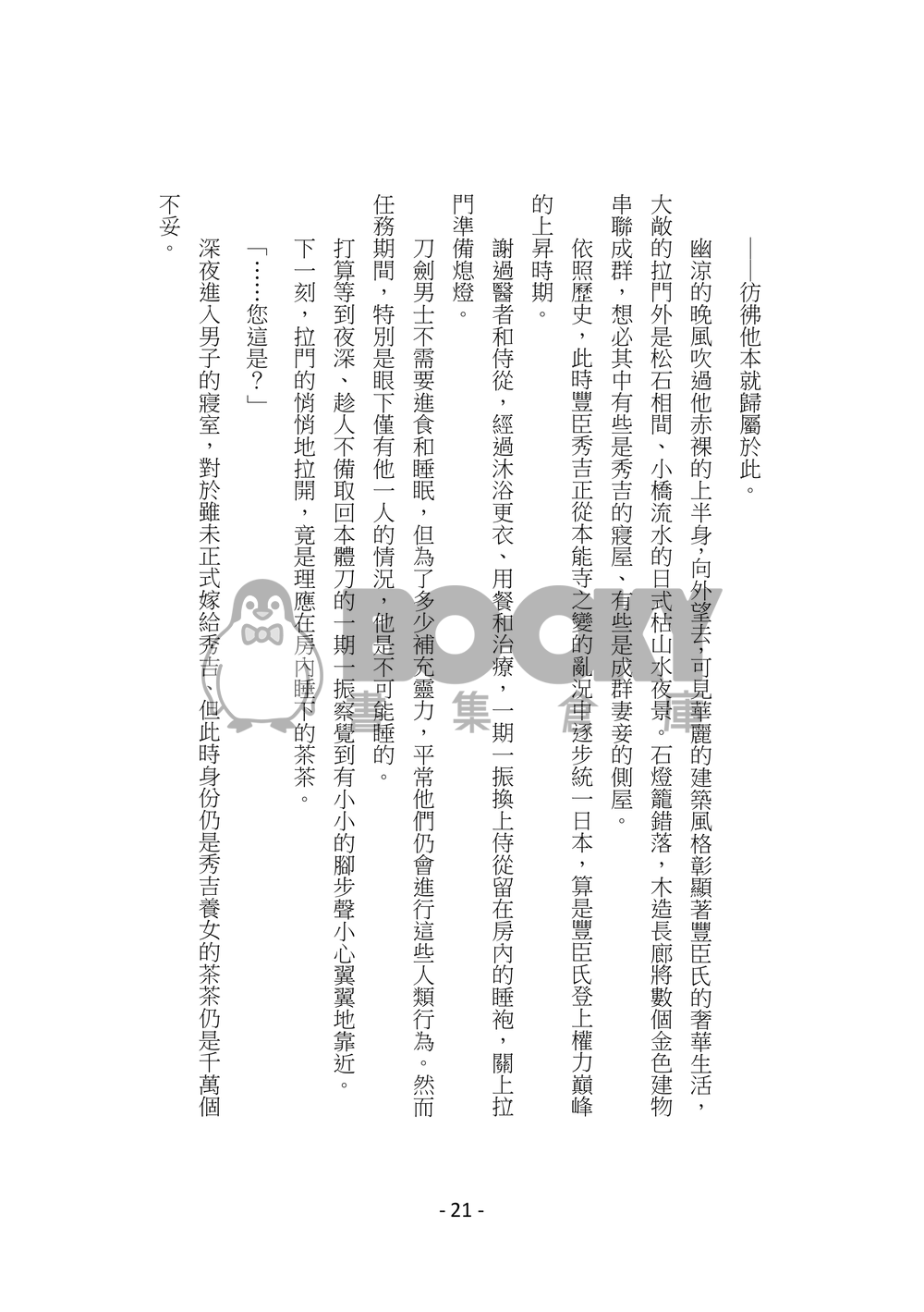 太閤錄 試閱圖片