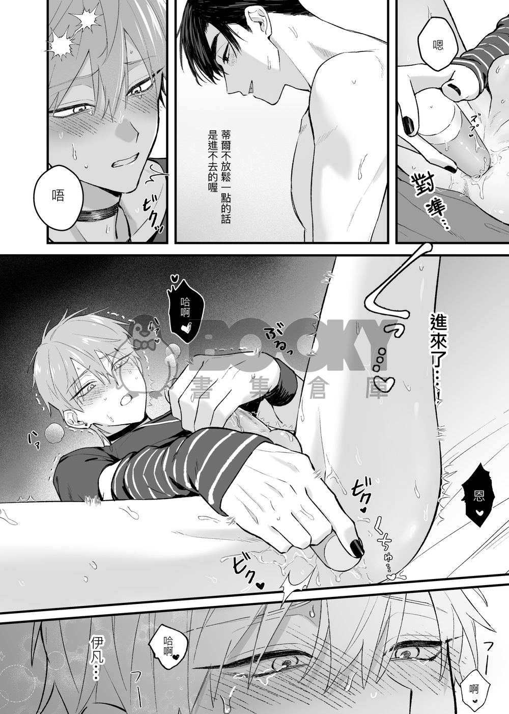 Betting on My Heart! 試閱圖片