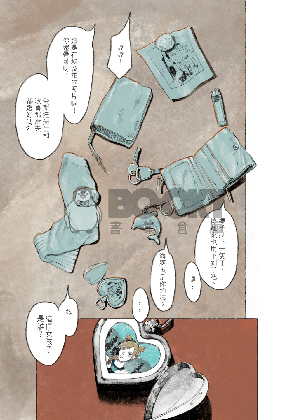 願你青春永駐 試閱圖片