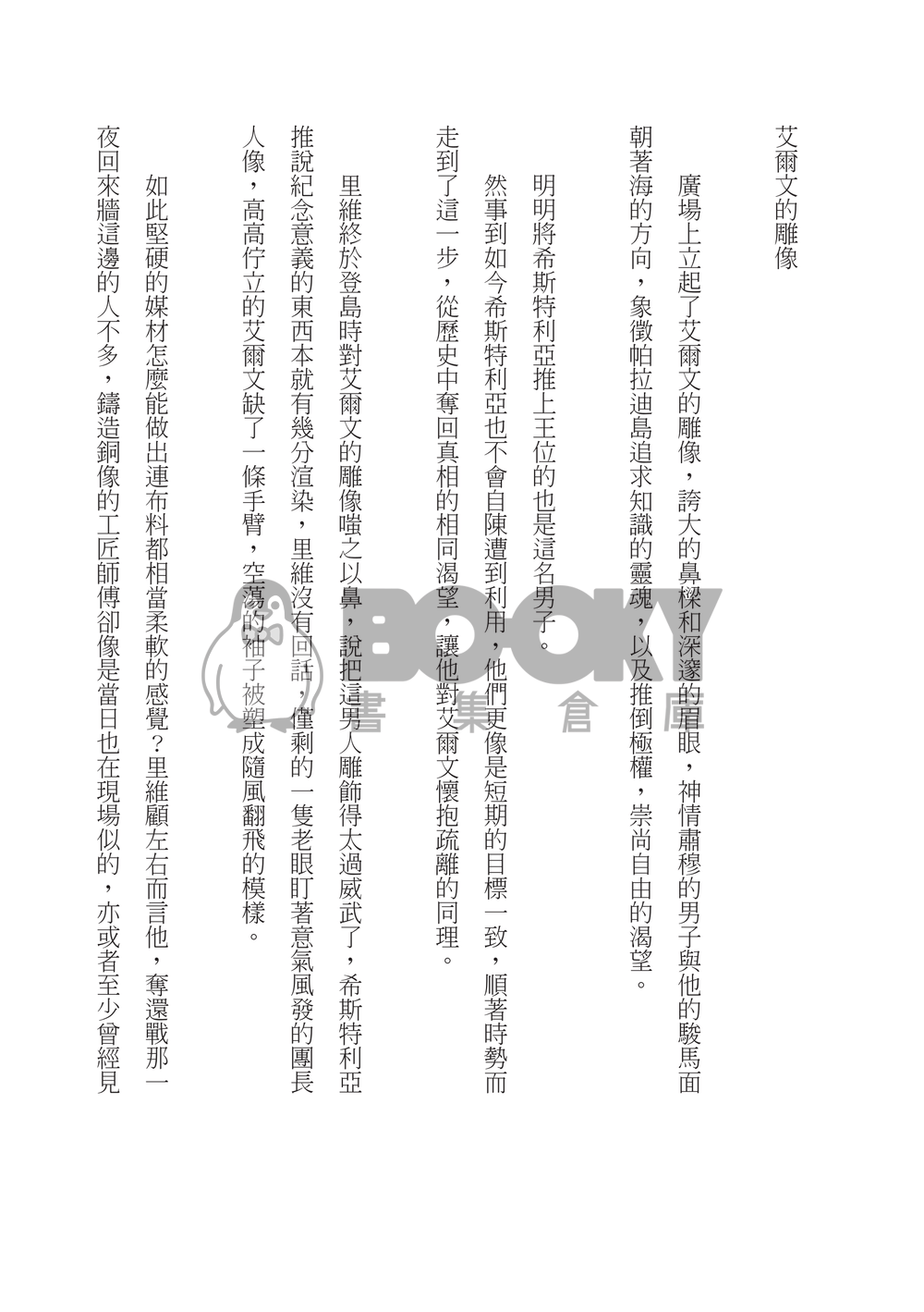 送行 試閱圖片