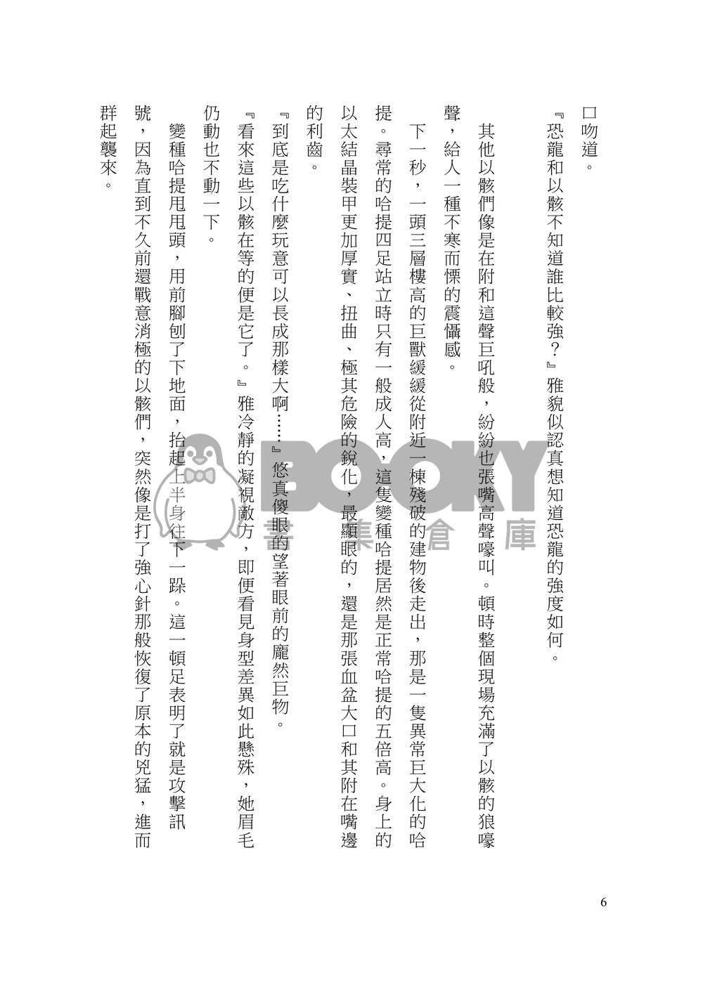 《徬徨時空》 試閱圖片