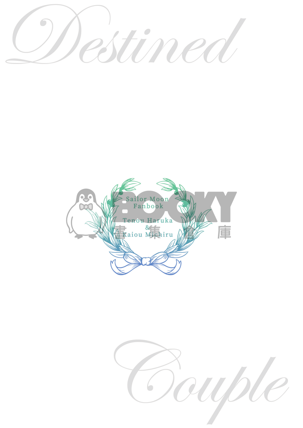 【遙滿】Destined Couple 試閱圖片