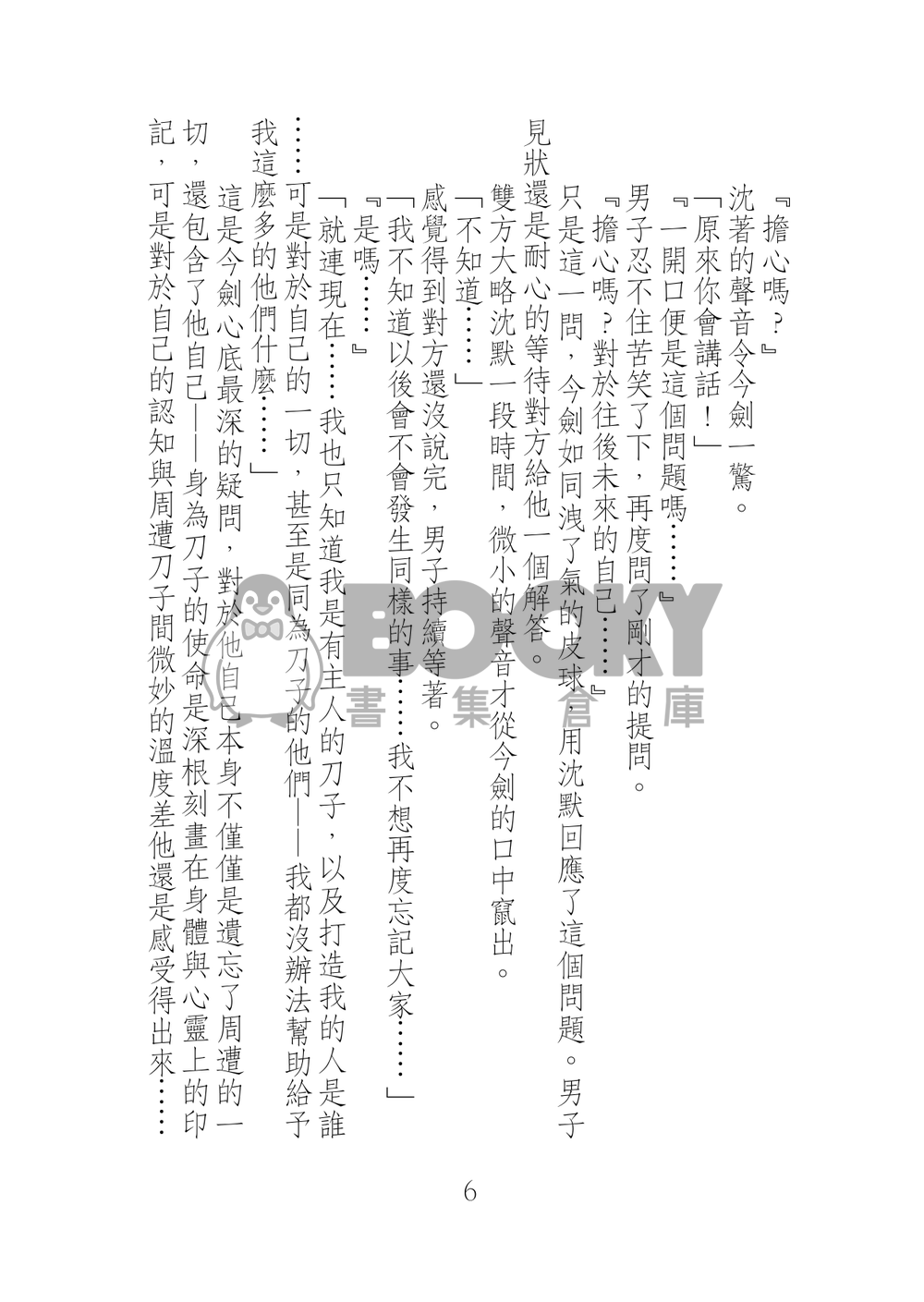 【三条中心】《三条》刀劍亂舞衍生同人 試閱圖片
