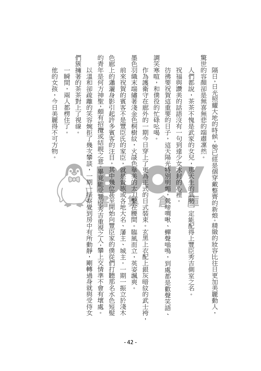 太閤錄 試閱圖片