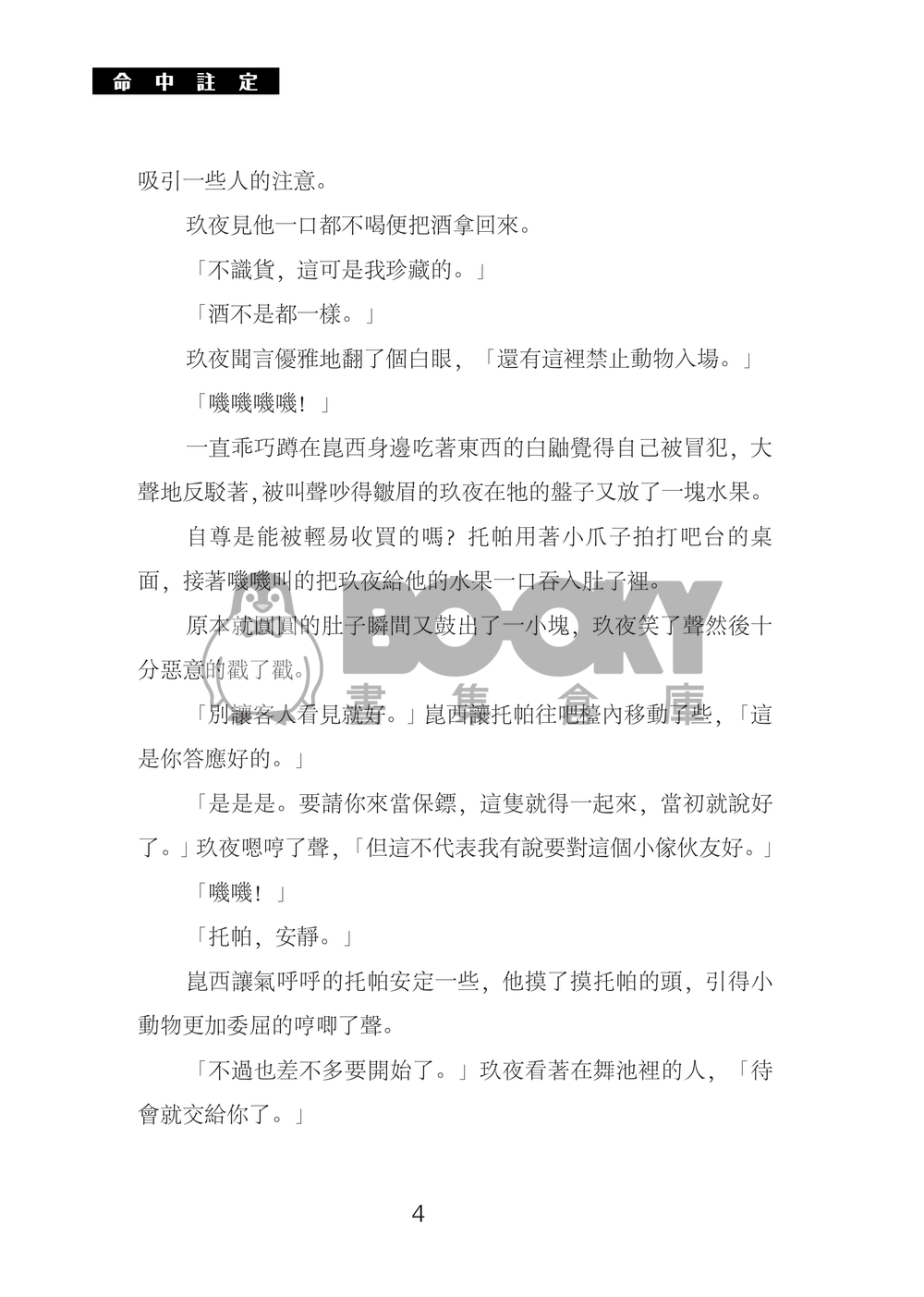 【崑伊】命中註定 試閱圖片