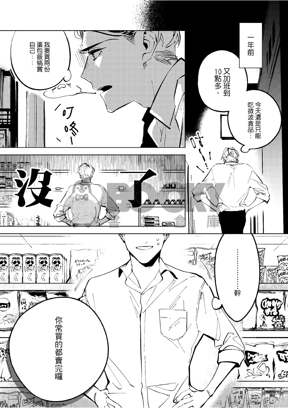 1.5公尺的戀愛距離 試閱圖片