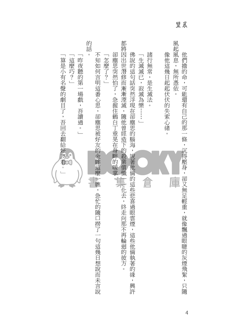 煙江籠影 試閱圖片