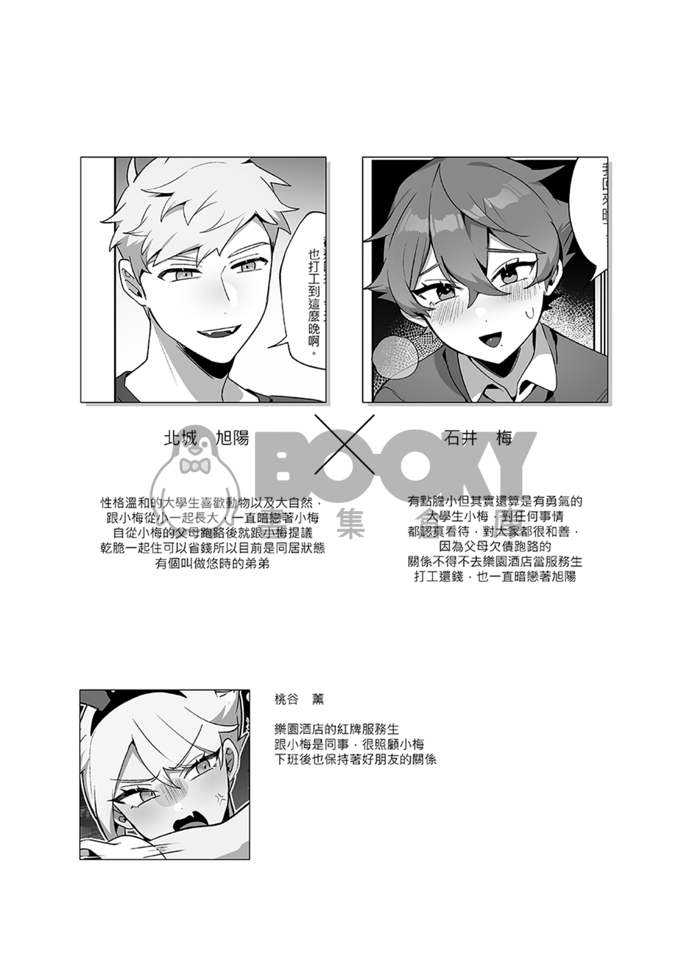 《溫柔的他與沒自信的兔子》 試閱圖片