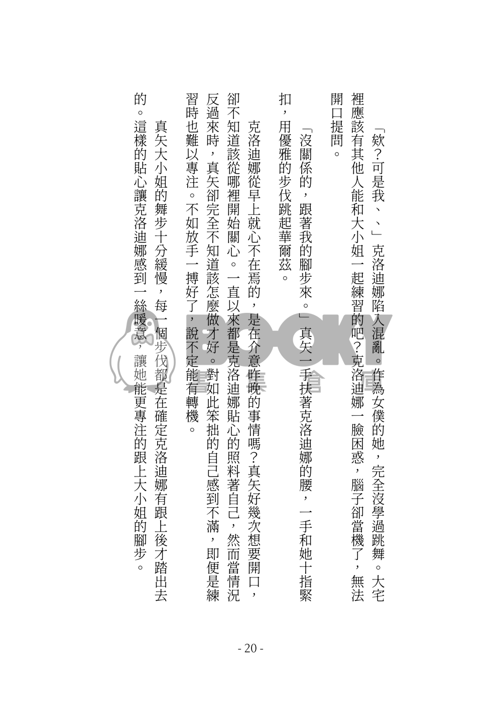 今天也沒能讓妳說出我的名字 試閱圖片