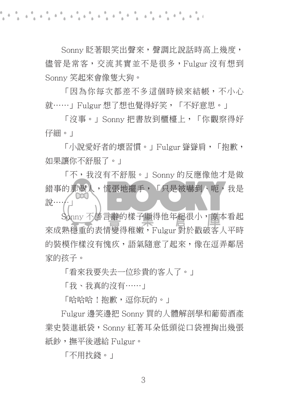天晴了來見你 試閱圖片