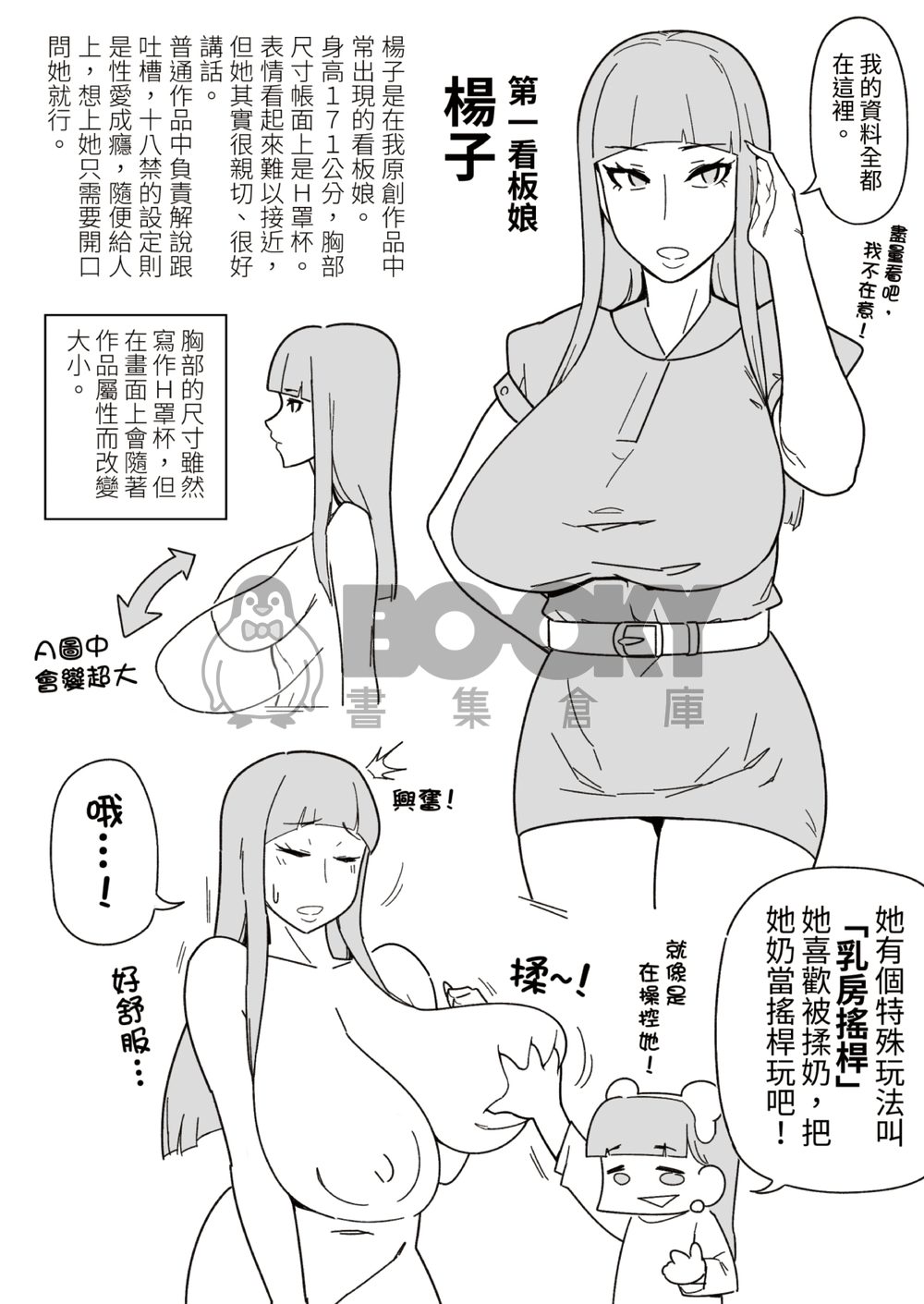 可以性騷擾0 試閱圖片