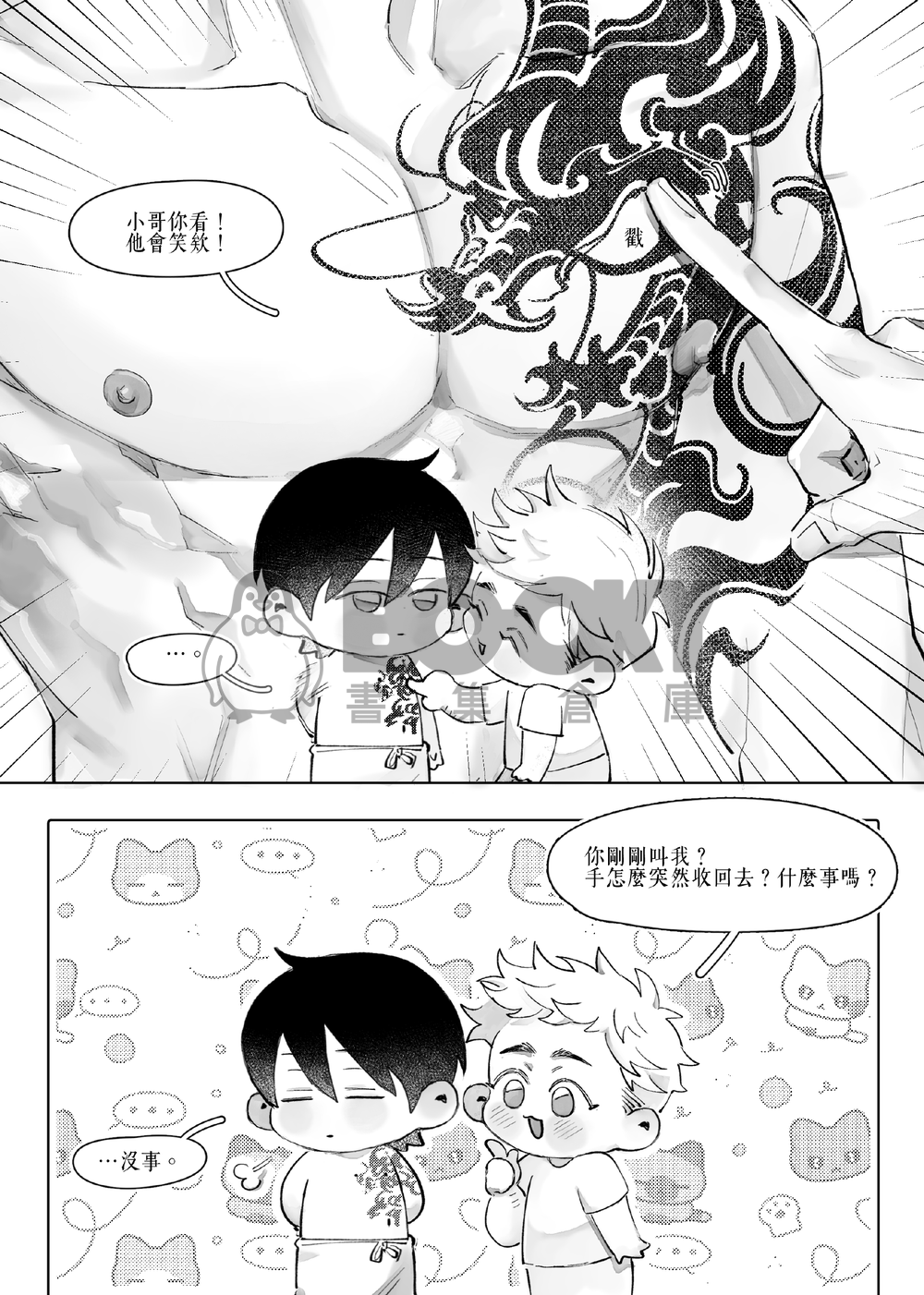 【盜墓筆記】瓶邪本《有他在的日子2》 試閱圖片