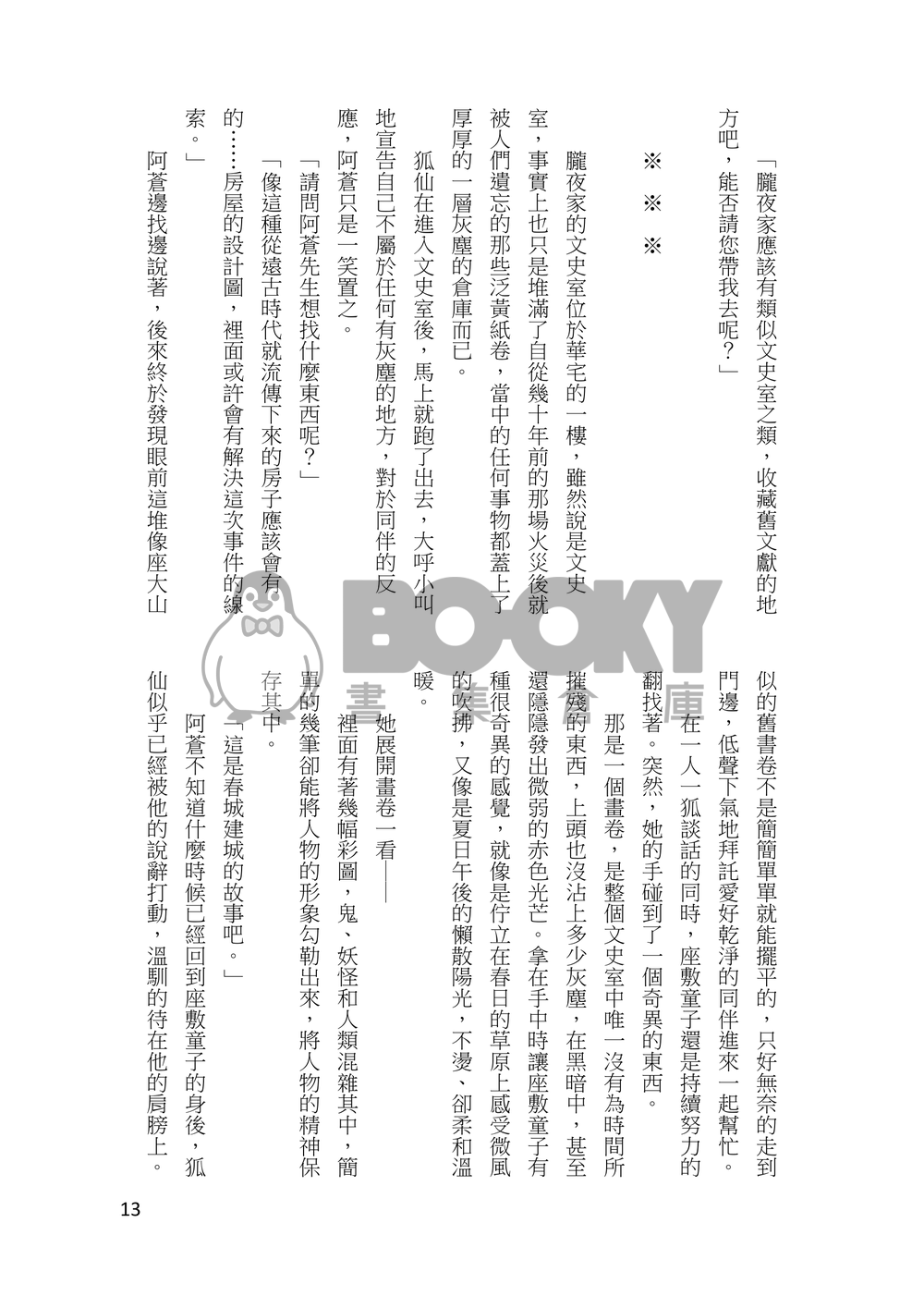 妖詭異事繪-哭泣的紅鬼之章 試閱圖片