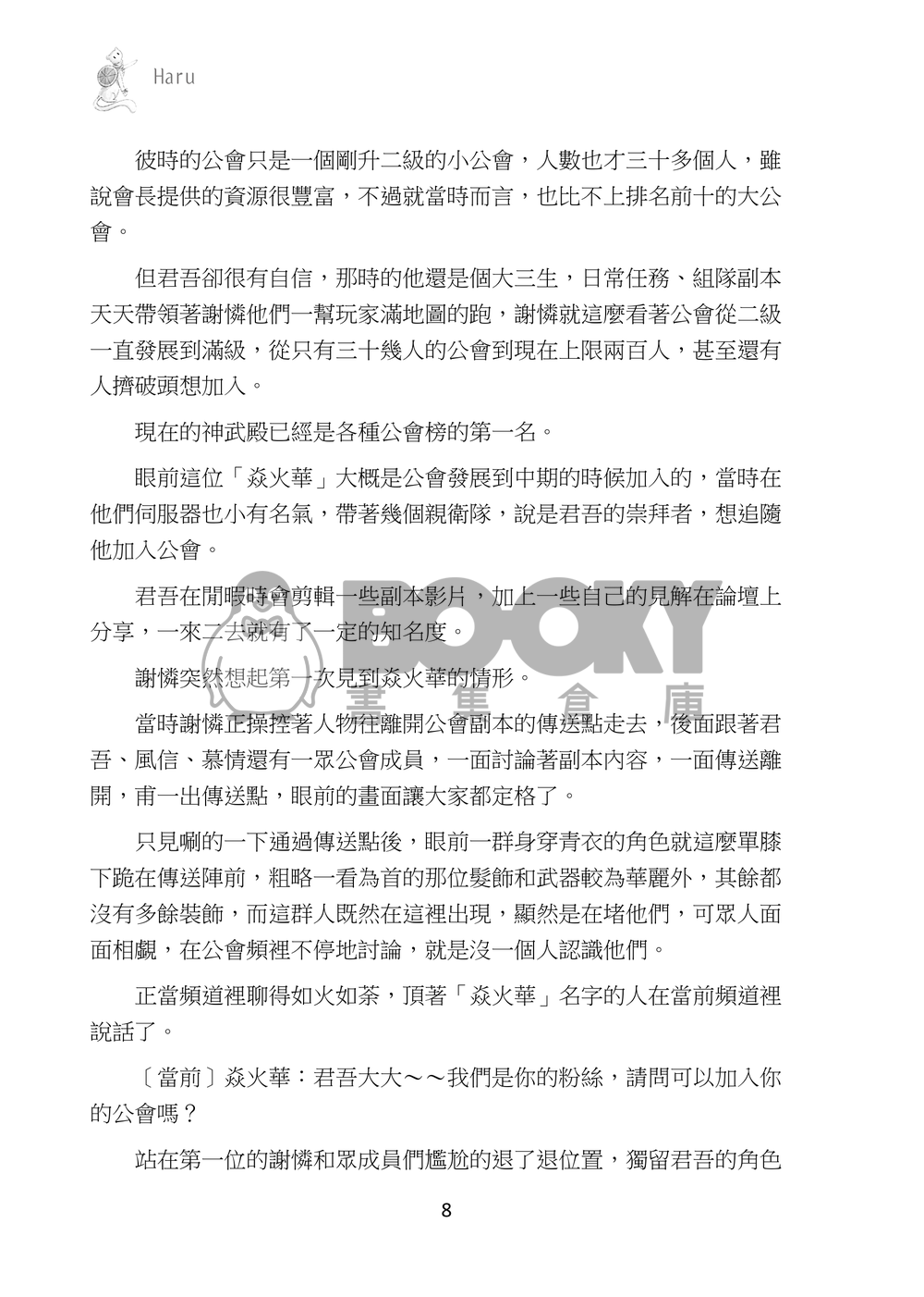 小花狐與他的殿下 試閱圖片
