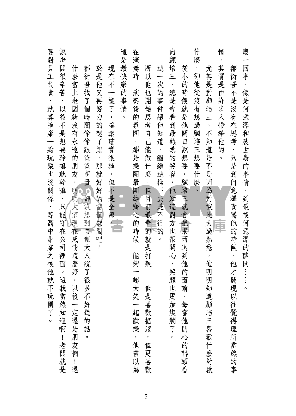【新社員/三吾】35好友－都衍吾篇 試閱圖片