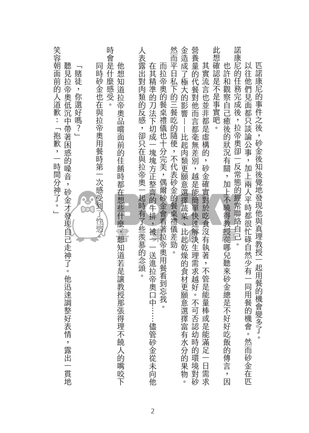 Bite 試閱圖片