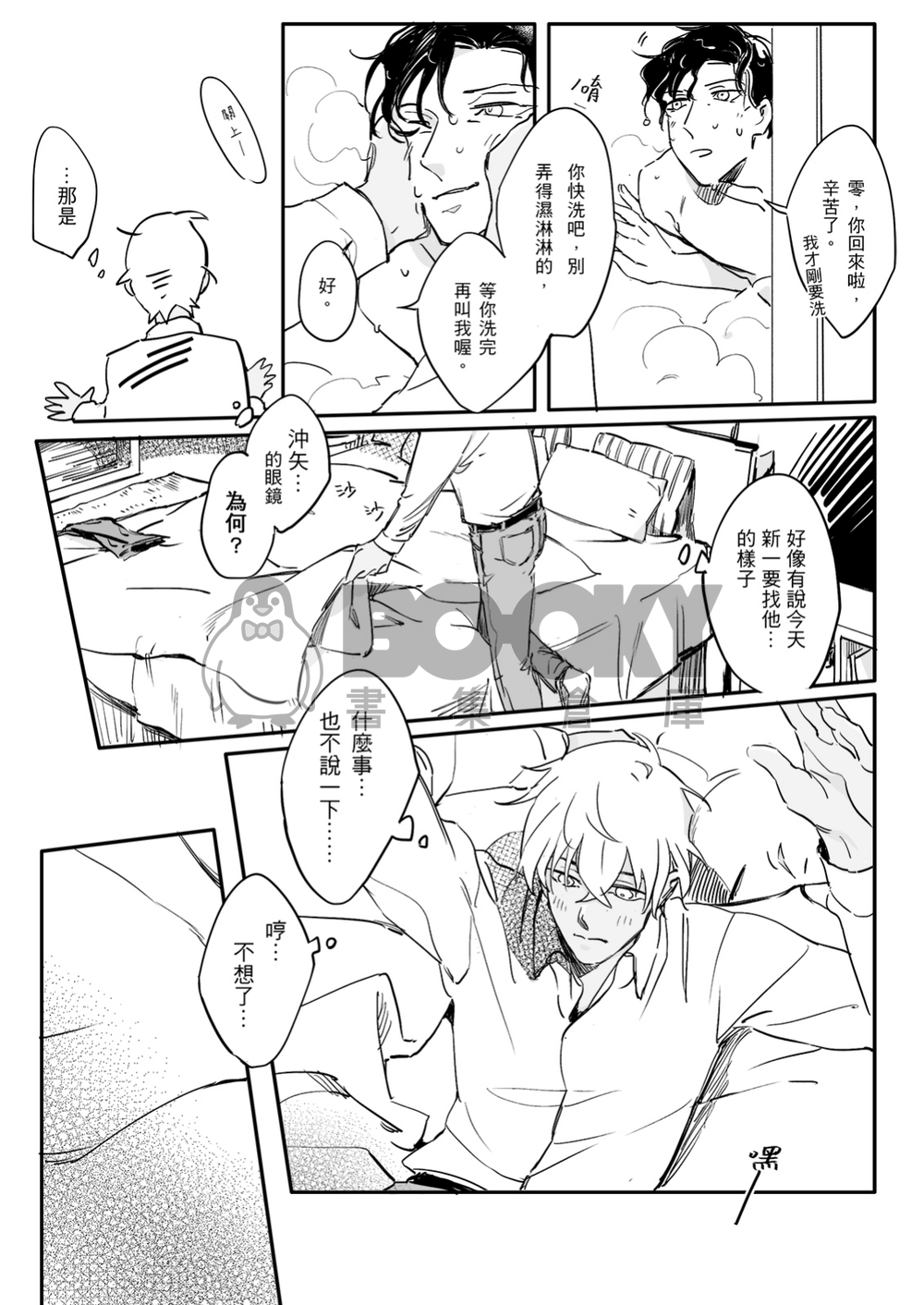 《3的難題》 試閱圖片