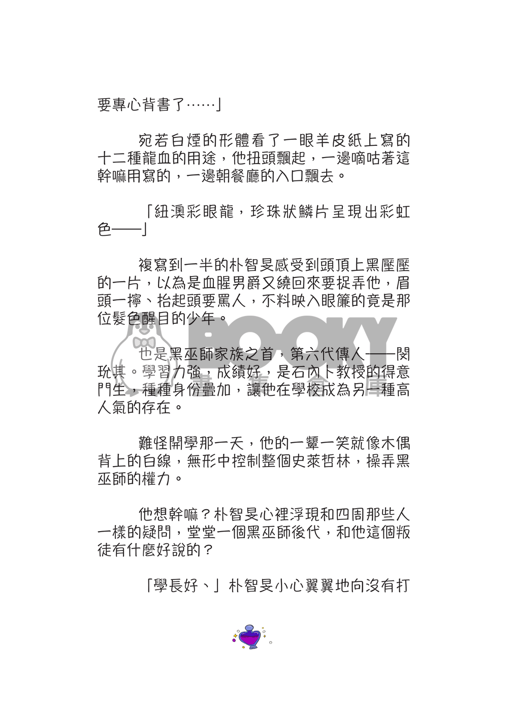 愛情魔法使用指南：聽說貓貓學長中了愛情魔法 試閱圖片