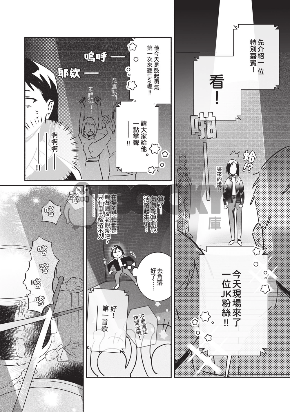 【原創漫畫】 BIG FANTASTIC 試閱圖片
