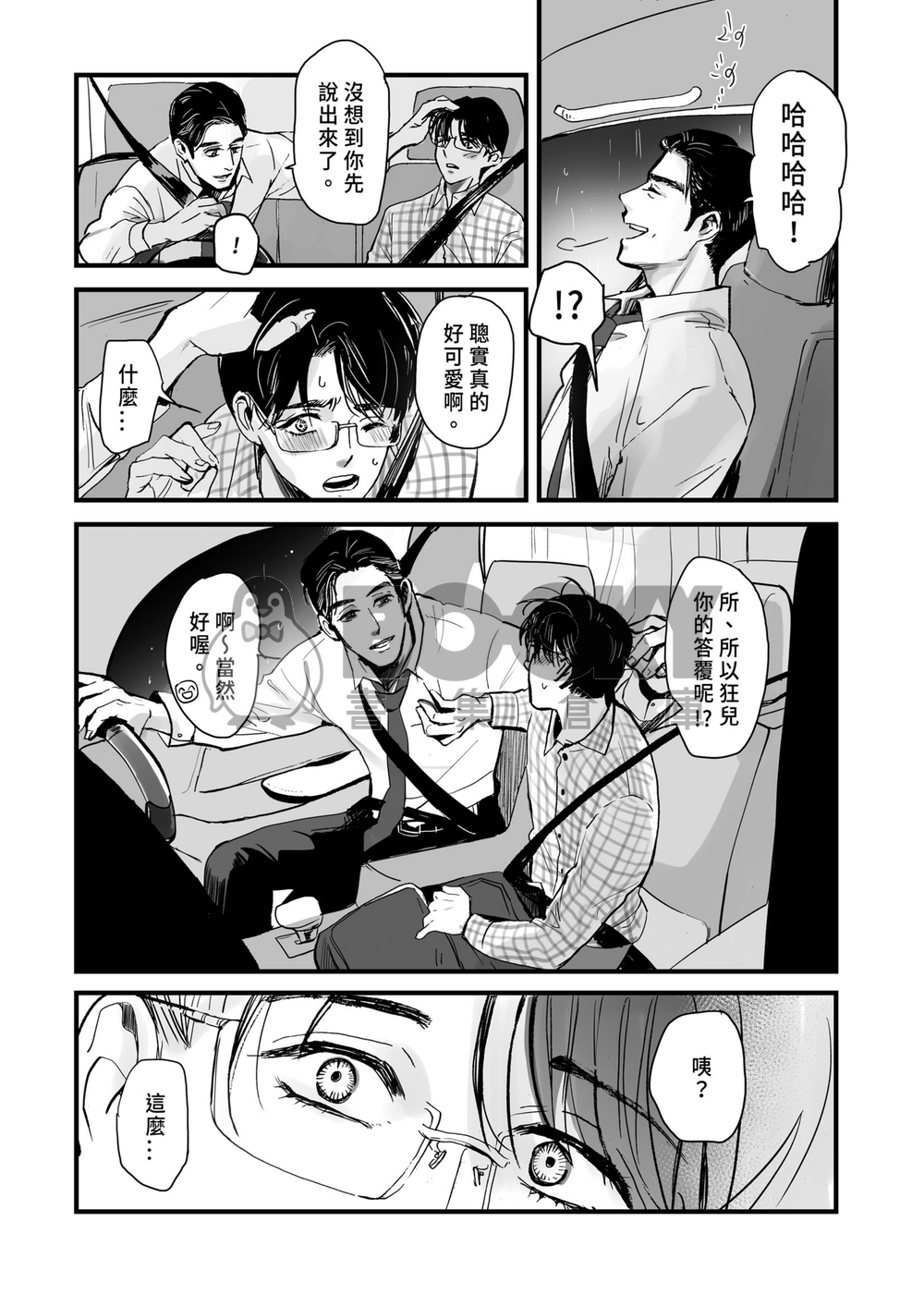 Longing for You-熟成之果 【去唱卡拉OK吧！/ 去家庭餐廳吧。】同人誌 試閱圖片