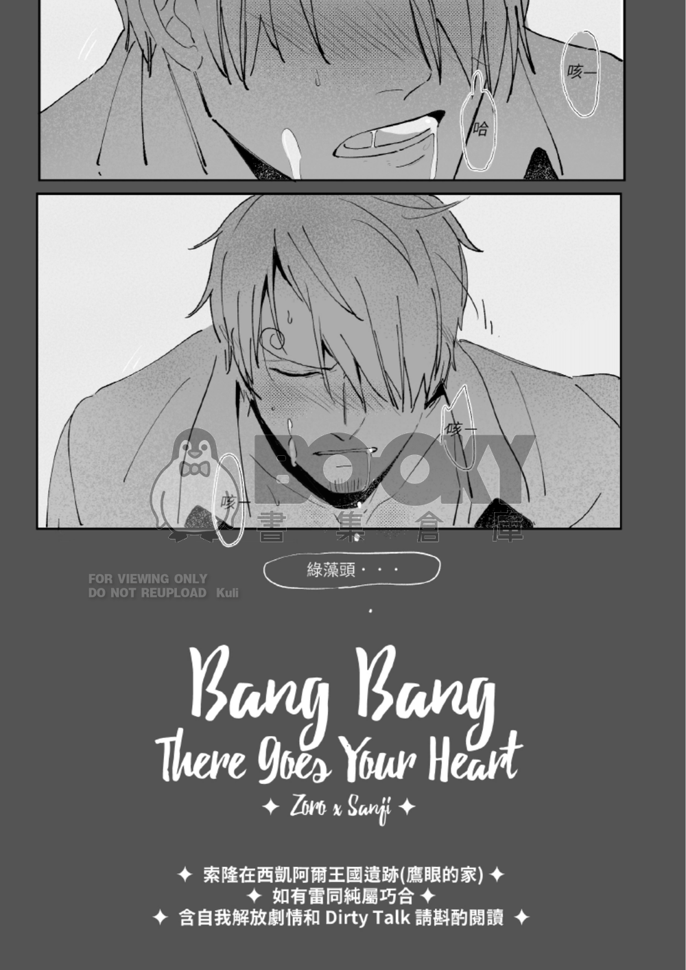 Bang Bang There Goes Your Heart_索隆篇 試閱圖片