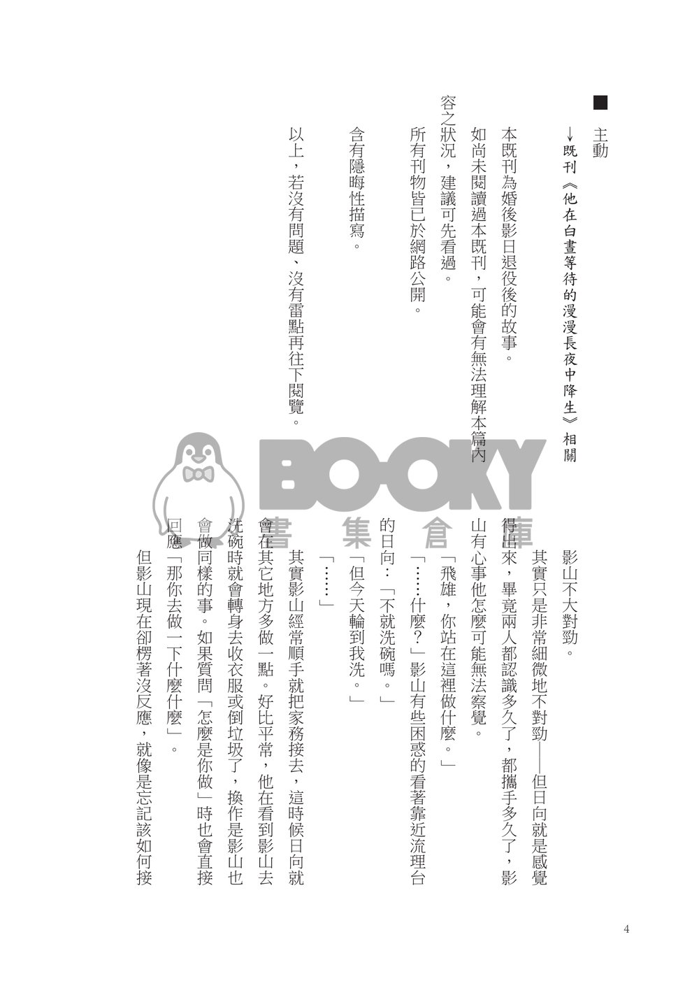 我們共舞與共存 試閱圖片