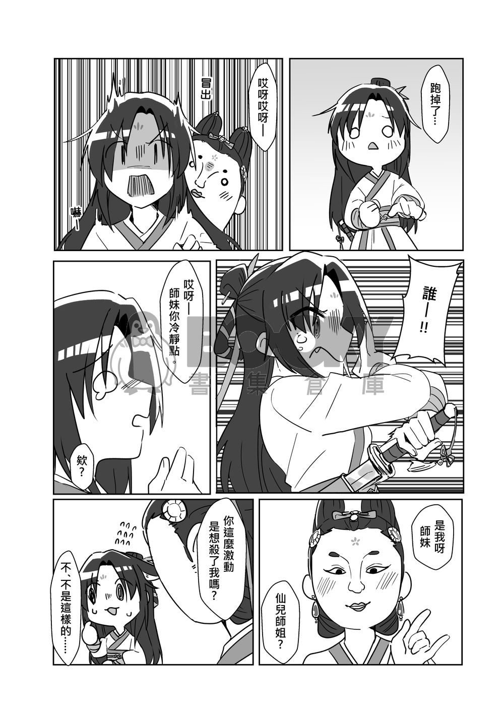 錦香宮姐姐大人 試閱圖片