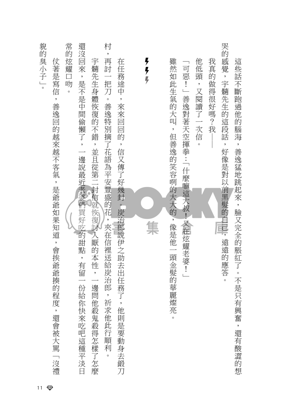 【鬼滅之刃｜宇善】善子 試閱圖片