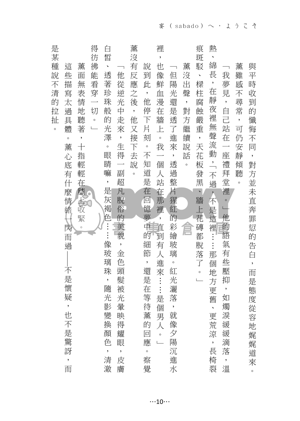 宴（Sabao)へ、ようこそ 試閱圖片