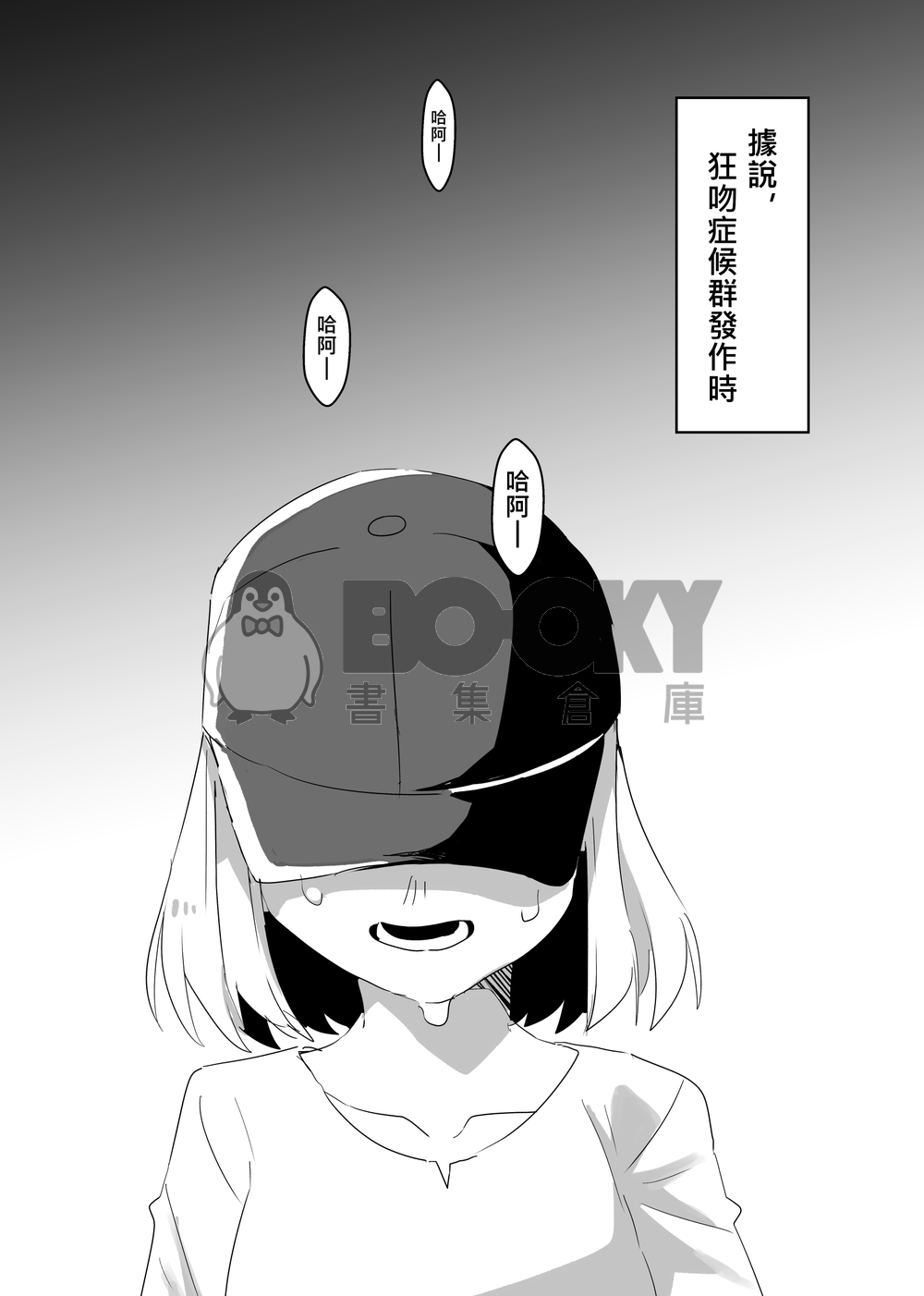 狂吻症候群 試閱圖片