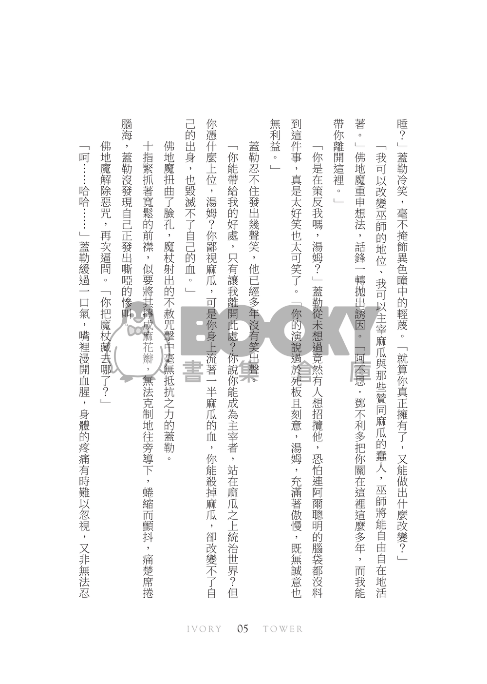 【CWT61｜FB｜GGAD】《Ivory Tower》 試閱圖片