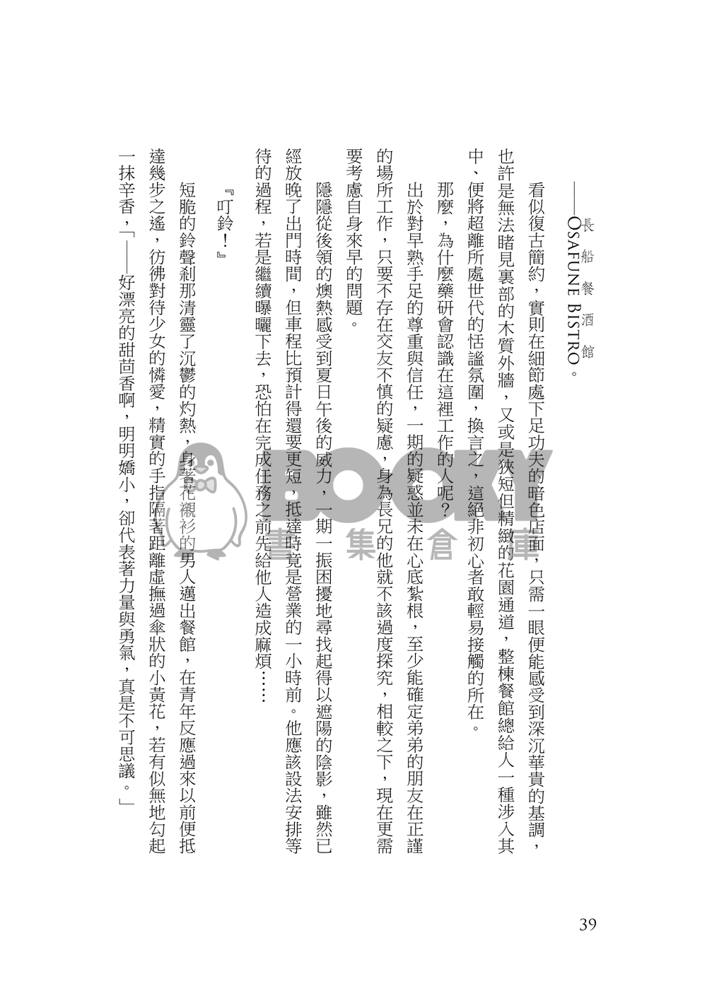 《Osafune Bistro 2》 試閱圖片