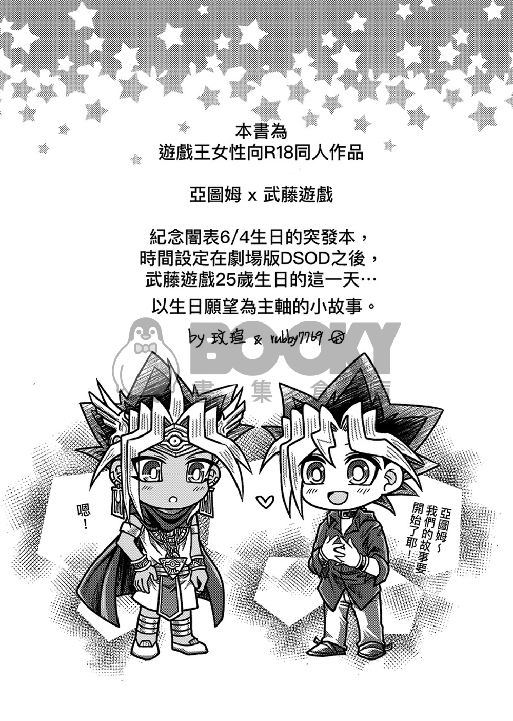 《Wish~那一夜的誓言~》 試閱圖片
