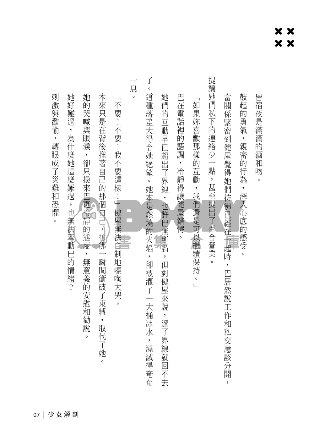 【Crossick 性癖組｜R18】Who wants a treat? 試閱圖片